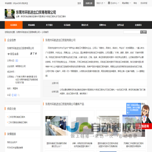 新旧机电设备货运清关代理,普货/木炭进口报关,矿石进口清关_东莞市环航进出口贸易有限公司 - 八方资源网