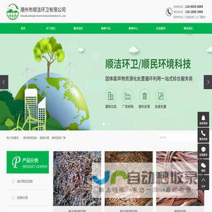 废旧物资回收_固废处理_废铁回收厂家-潮州市顺洁环卫有限公司