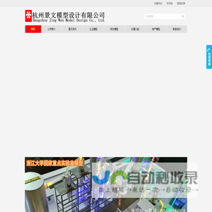 模型公司|沙盘公司|优选杭州景文模型设计有限公司