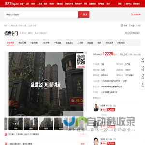 【济南盛世名门小区,二手房,租房】- 济南房天下