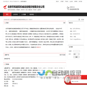北京天和建筑机械设备租赁有限责任公司：建筑机械设备租赁