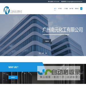 广州南元化工有限公司