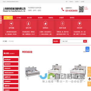 上海厨房设备_上海酒店设备厂家_上海不锈钢厨房设备_上海坤创机械设备有限公司