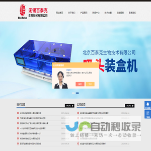 实时荧光扩增仪-样品转移系统-液体处理站-无锡百泰克生物技术有限公司