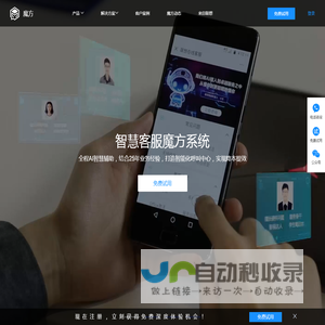 联想智慧客服魔方