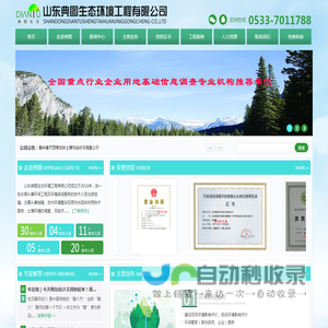 山东典图生态环境工程有限公司_环保管家_场地调查与修复_环保及生态工程_工程咨询