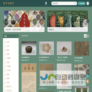 故宫博物院数字文物库