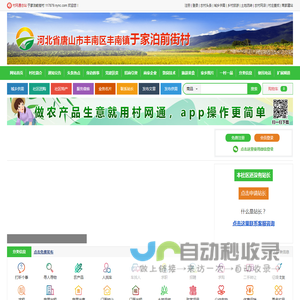 于家泊前街村_河北省唐山市丰南区丰南镇于家泊前街村网站_首页-村网通