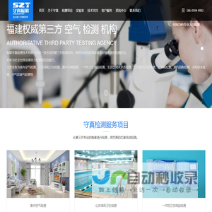 CMA检测-守真检测-福建权威第三方检测机构