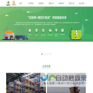 江西省供销电子商务有限公司|第四方物流