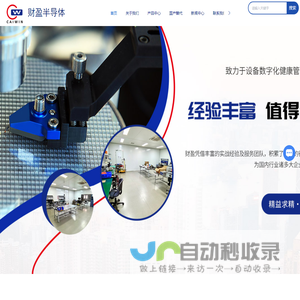 首页_上海财盈半导体股份有限公司_致力于半导体电控部件技术服务 | 电源维修 | 中古销售 |技术改造