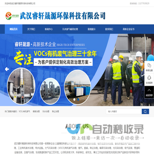 武汉睿轩晟源环保科技有限公司