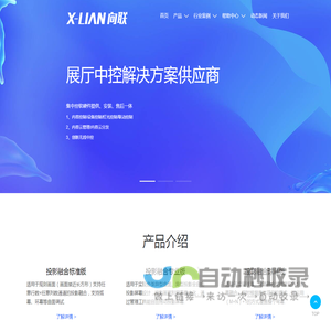 杭州向联科技 -投影融合 |边缘融合|U幕|环幕|球幕|穹顶融合|无缝矩阵