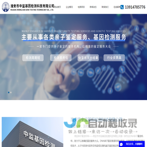淮安亲子鉴定_DNA亲子鉴定机构_DNA亲子鉴定-淮安市中监基因检测科技有限公司