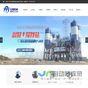 泰安宏健机械科技有限公司-泰安混凝土搅拌站,混凝土搅拌站厂家,稳定土厂拌设备,山东稳定土拌和站,山东沥青搅拌站