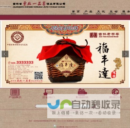 吉林省东北一品窖酒业有限公司  东北纯粮白酒生产企业 窖池始建于1923年