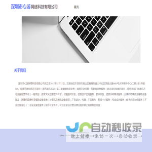 深圳市心游网络科技有限公司