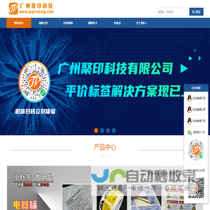 广州聚印科技有限公司|聚印科技|数码快印|广告设计|图文快印|聚印|快印_广州聚印科技有限公司