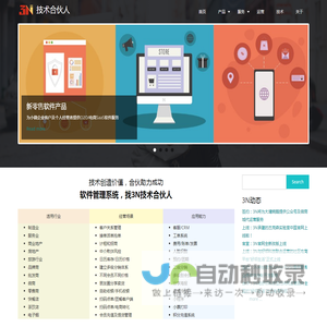 首页 | 技术合伙人