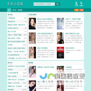 全本小说网_最新言情小说-言情小说大全-热门小说排行榜