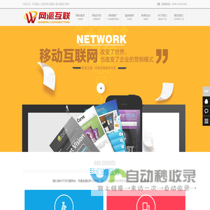 深圳市网派科技有限公司-外贸网站建设|深圳网站建设|网络推广|网络营销|微信营销软件-网派互联
