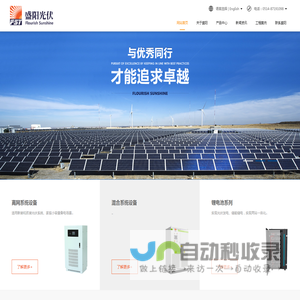 离网系统方案_离网系统设备_混合系统设备_锂电池系列-扬州盛阳光伏能源有限公司