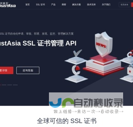 国内专业的数字认证服务平台-权威认证 - 亚洲诚信/TrustAsia