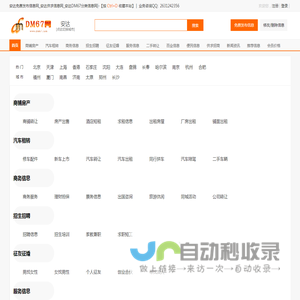 安达免费发布信息网_安达供求信息网_安达DM67分类信息网|