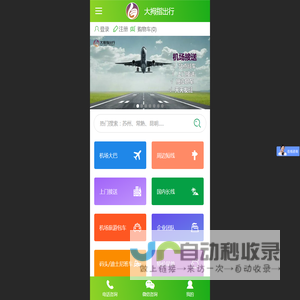 大拇指出行 - 大拇指出行