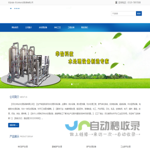 河北华怡水处理设备有限公司