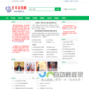 半页公文写作网