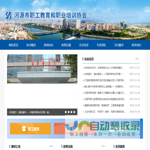 河源市职工教育和职业培训协会