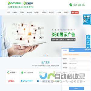 360智慧商业四川服务中心-成都360推广-360智慧商业四川服务中心-成都360推广