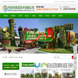 五色草造型_立体花坛_绿雕造型-开封市英茂花木有限公司