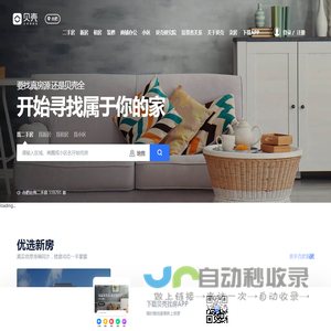 合肥房产网_合肥二手房|租房|新房|房地产信息网【合肥贝壳找房】