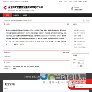 温州司太立合金焊接有限公司市场部：司太立合金堆焊,喷涂
