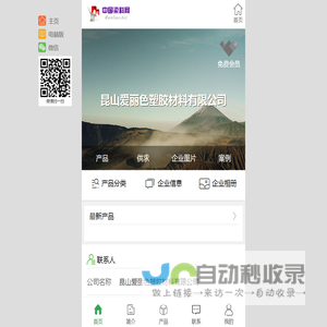 昆山爱丽色塑胶材料有限公司