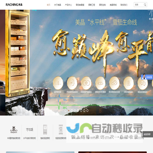 深圳市美晶科技有限公司成立于2004年，专注恒温储酒养茄（酒柜，酒窖，雪茄柜，雪茄房）产品研发与销售，是业内“国家高新技术企业”。战略合作客户有华为，万科，绿地，恒大，星河地产等