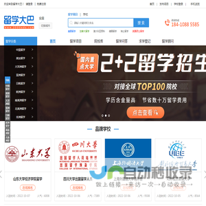 中外留学项目信息服务平台-留学大巴