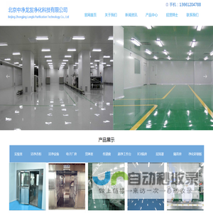 北京中净龙发净化科技有限公司