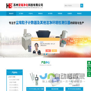 苏州宏瑞-在线粒子计数器-便携式粒子计数器-尘埃粒子在线监测