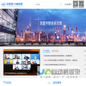 中贸促FTA服务网