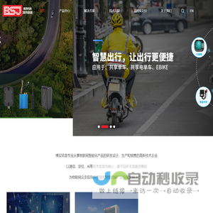 深圳市博实结科技股份有限公司