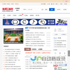 亚洲工业网_工业智能制造行业信息平台、工业网