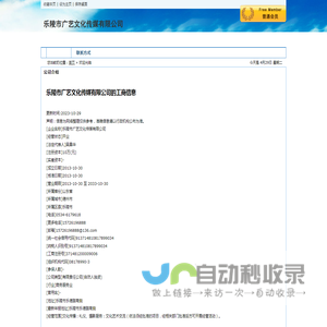 乐陵市广艺文化传媒有限公司