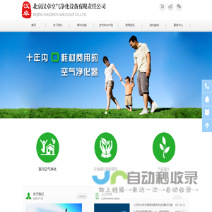 北京汉卓空气净化设备有限责任公司