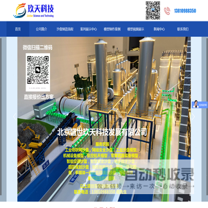 高端建筑沙盘模型,规划沙盘,工业模型,北京模型设计制作公司