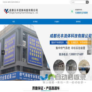 成都元丰流体科技有限公司