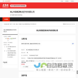 佛山市顺德区秉兆电子材料有限公司-公司首页