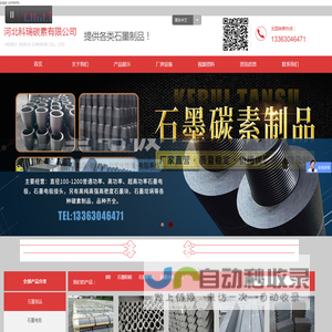 河北科瑞碳素有限公司
